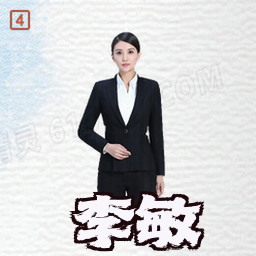 李敏